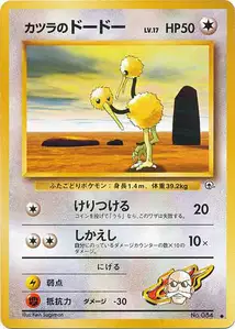 Doduo d'Auguste