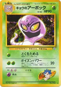 Arbok de Koga