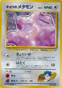 Métamorph de Koga