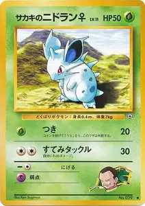 Nidoran ♀ de Giovanni