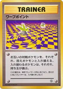 Point d'échange