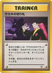 Dernier Recours de Giovanni