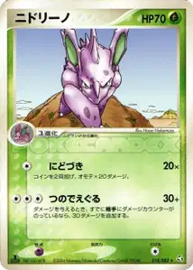 Nidorino