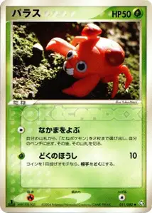 Paras
