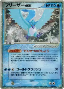 Artikodin ex