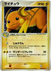 Raichu