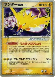 Electhor ex