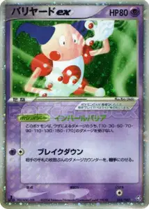 M. Mime ex