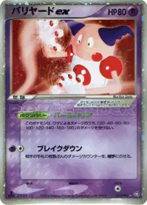M. Mime ex