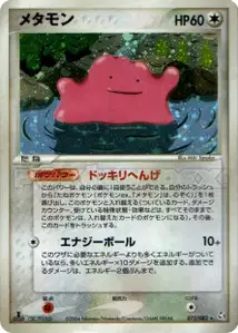 Métamorph