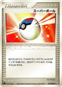 Super Ball