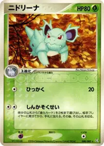 Nidorina