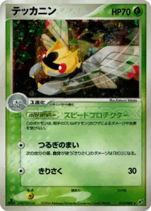 Ninjask