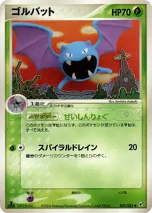 Golbat