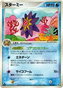 Starmie