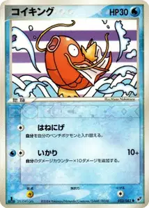 Magikarp