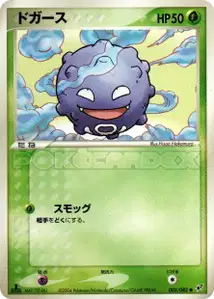 Koffing