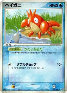 Corphish