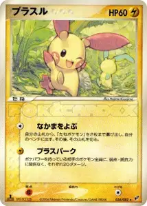 Plusle