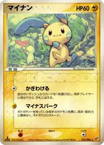 Minun