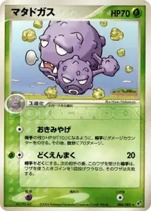 Weezing