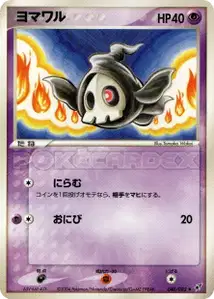 Duskull
