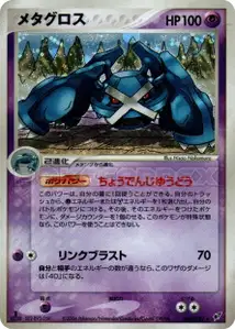 Metagross