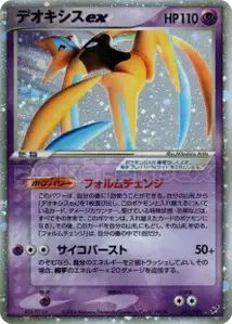 Deoxys ex