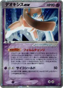 Deoxys ex
