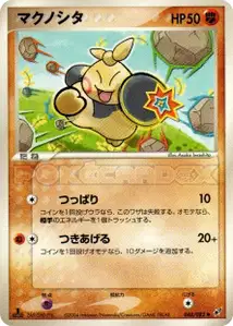 Makuhita