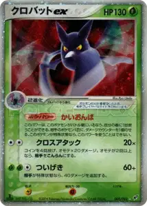Crobat ex