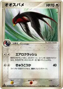 Swellow