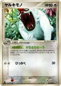 Vigoroth