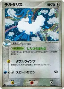 Altaria