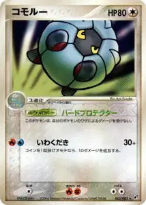 Shelgon
