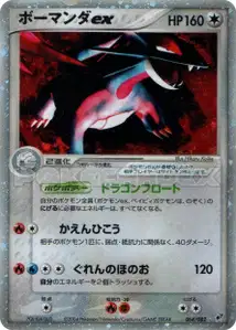 Salamence ex