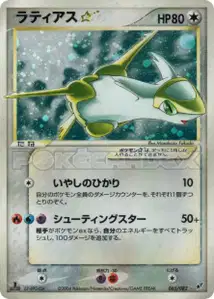 Latias Gold Star