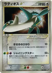 Latios Gold Star