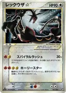 Rayquaza Gold Star