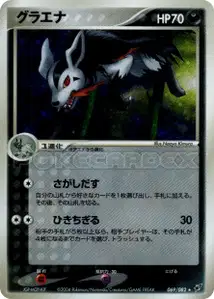 Mightyena