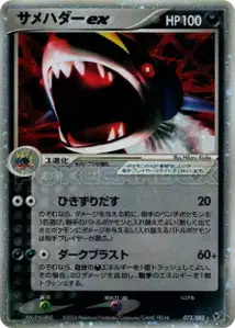 Sharpedo ex