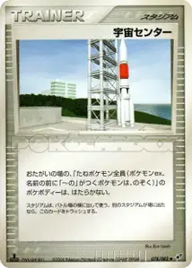 Space Center