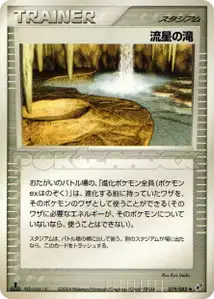 Meteor Falls