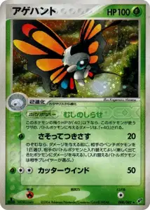 Beautifly