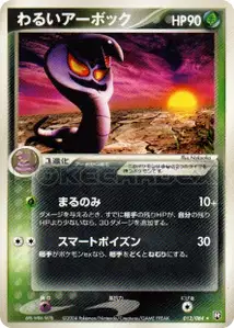 Dark Arbok