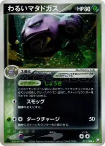 Dark Weezing