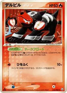 Houndour