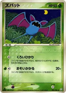 Zubat