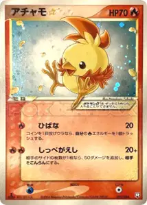 Torchic Gold Star