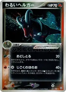 Dark Houndoom